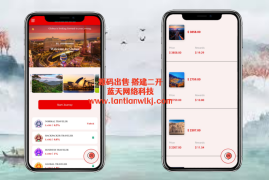 旅游刷单盘，二开定制旅游刷单抢单系统