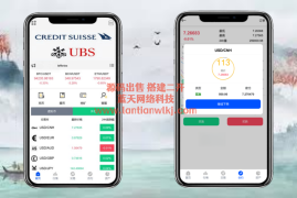 多语言外汇源码微交易源码微盘源码交易所源码 